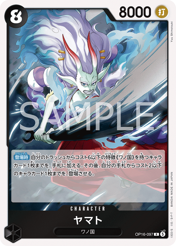 Yamato (foil)