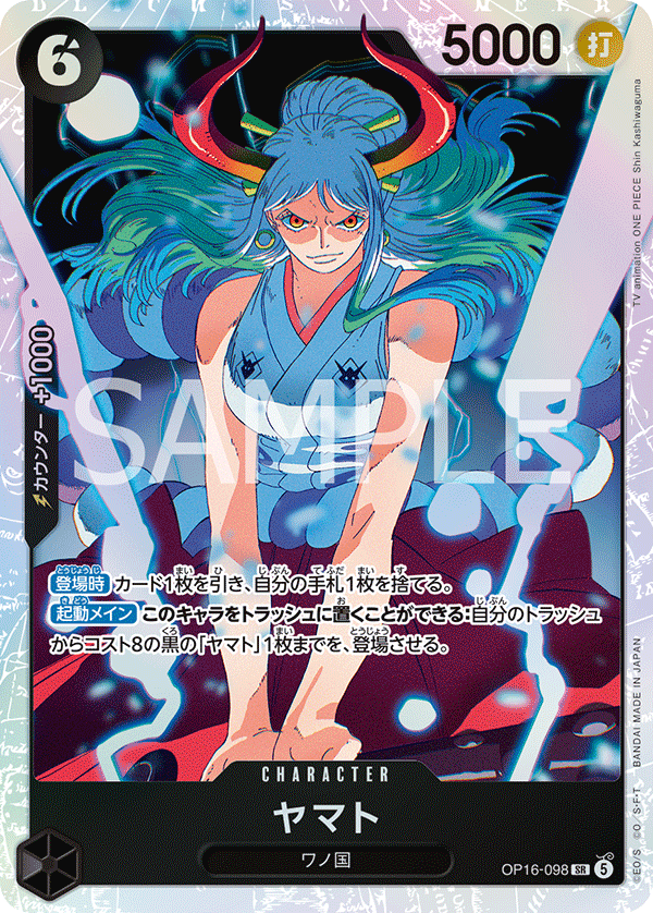 Yamato (foil)