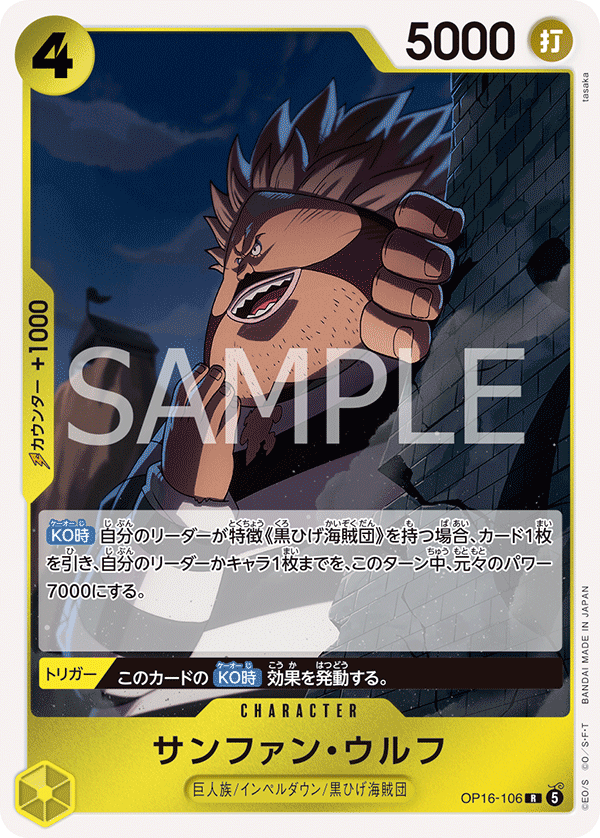 Sanjuan.Wolf (foil)