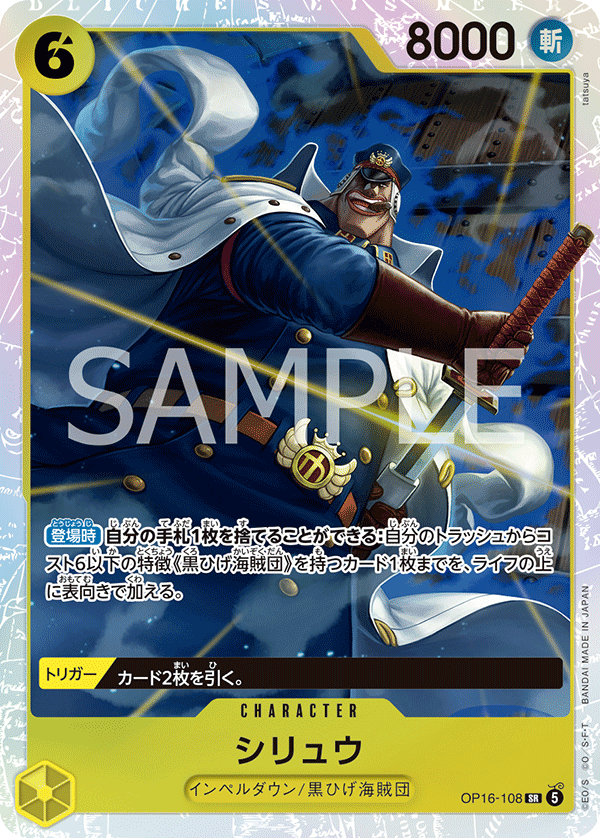 Shiryu (foil)
