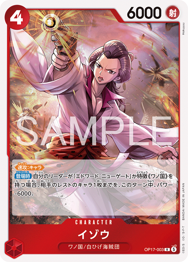 Izo (foil)