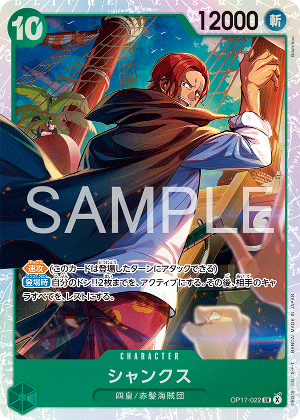 Shanks (foil)