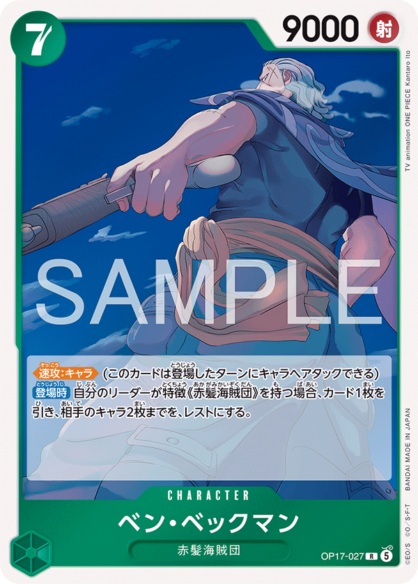 Benn.Beckman (foil)