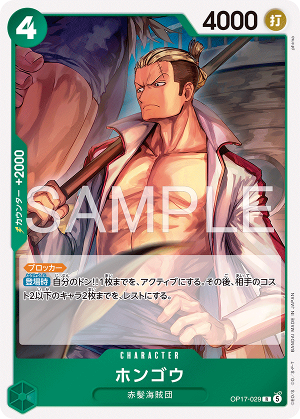 Hongo (foil)