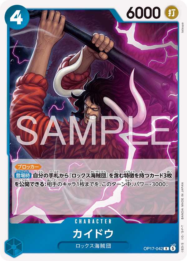 Kaido (foil)
