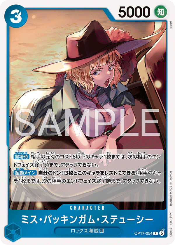 Miss Buckingham Stussy (foil)