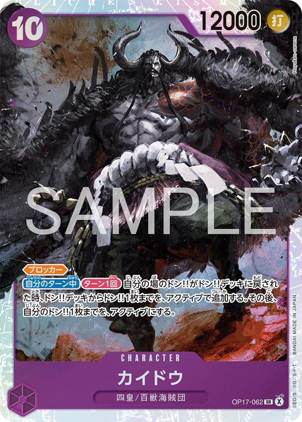 Kaido (foil)