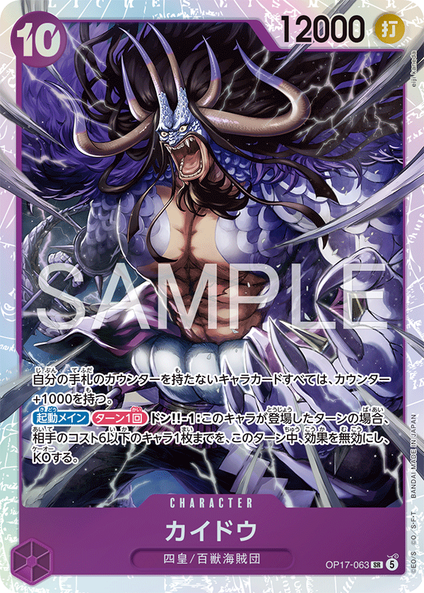 Kaido (foil)