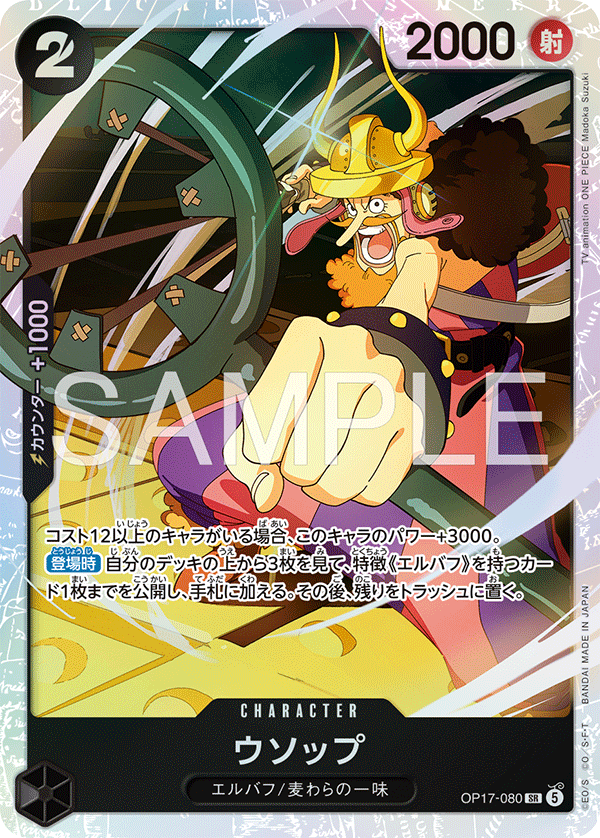 Usopp (foil)