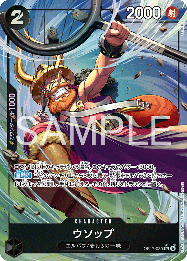 Usopp (altArt)