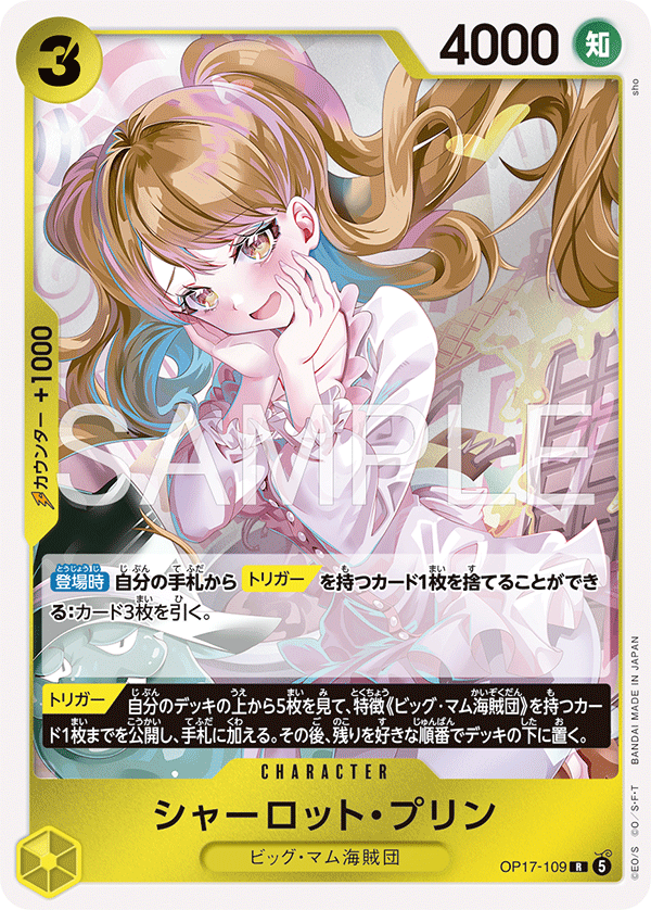 Charlotte Pudding (foil)
