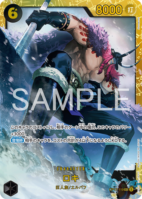 Loki (foil)