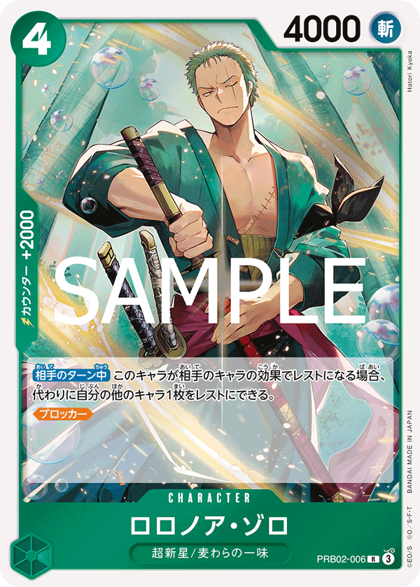 Roronoa Zoro (foil)
