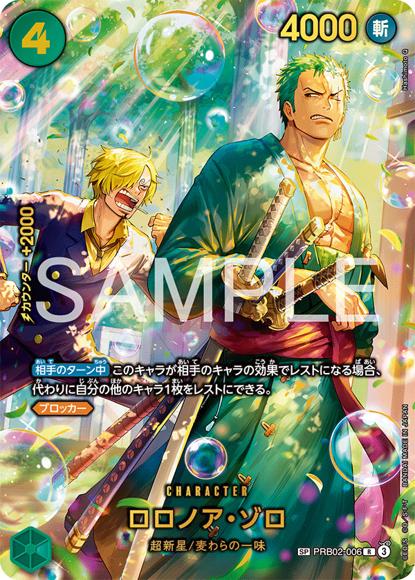 Roronoa Zoro (specialAltArt)