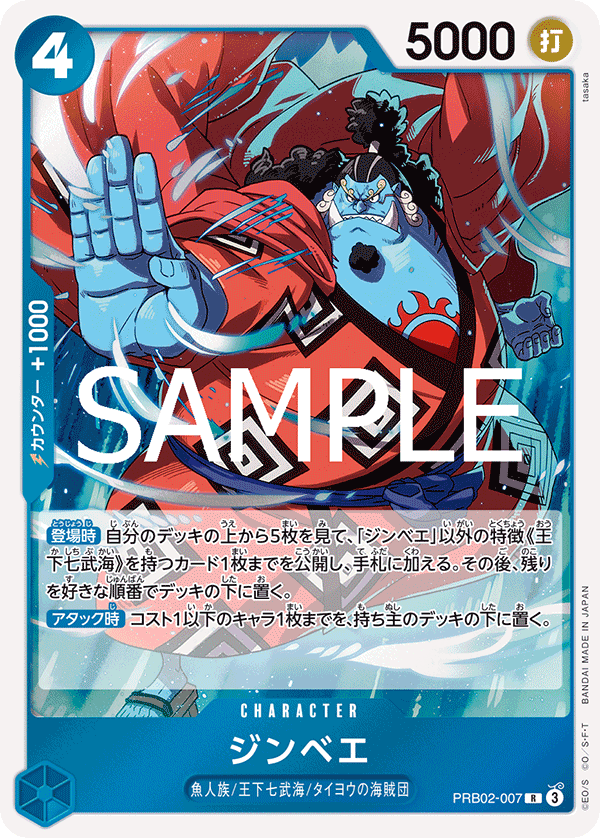 Jinbe (foil)