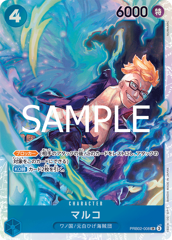 Marco (foil)