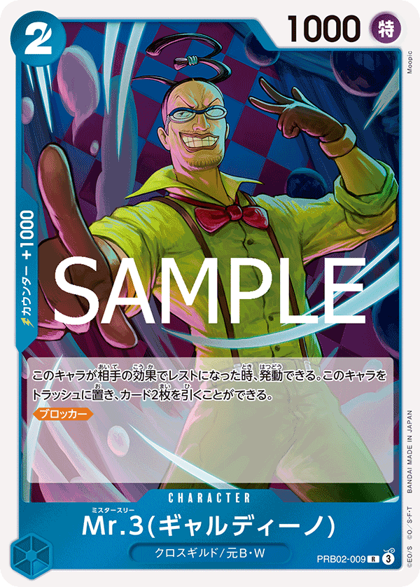 Mr.3(Galdino) (foil)