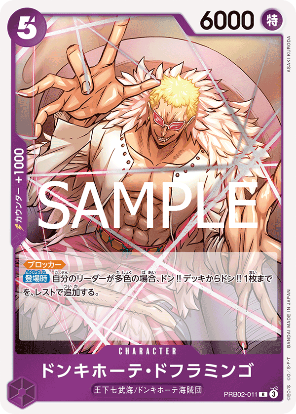 Donquixote Doflamingo (foil)