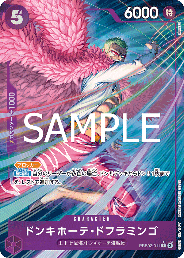 Donquixote Doflamingo (altArt)