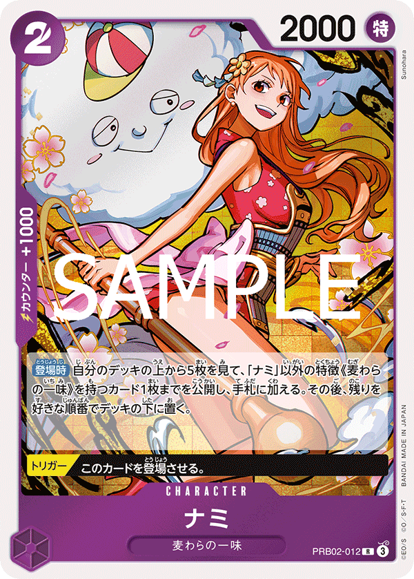 Nami (foil)