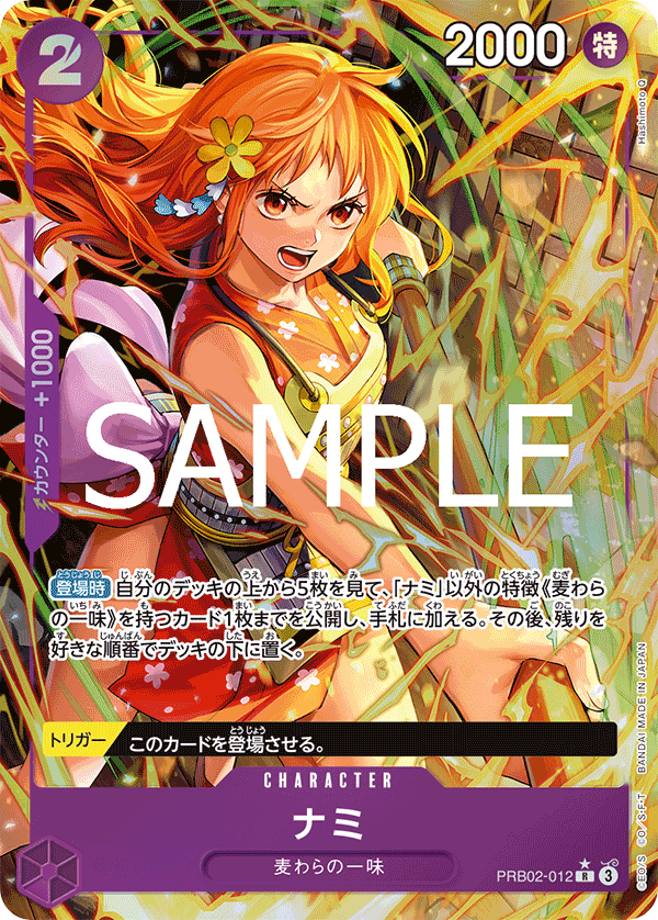 Nami (altArt)