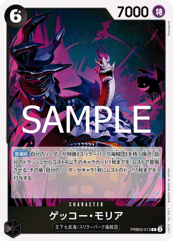 Gecko Moria (foil)