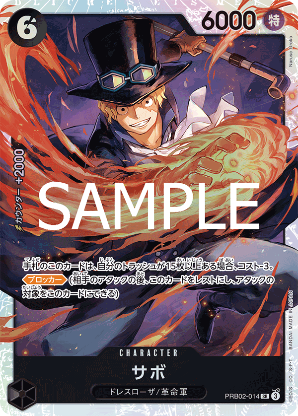 Sabo (foil)