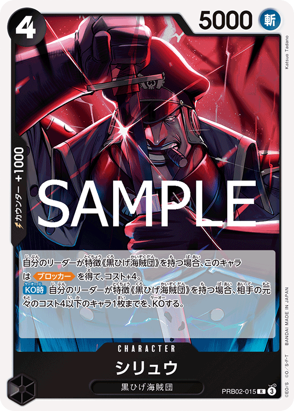 Shiryu (foil)