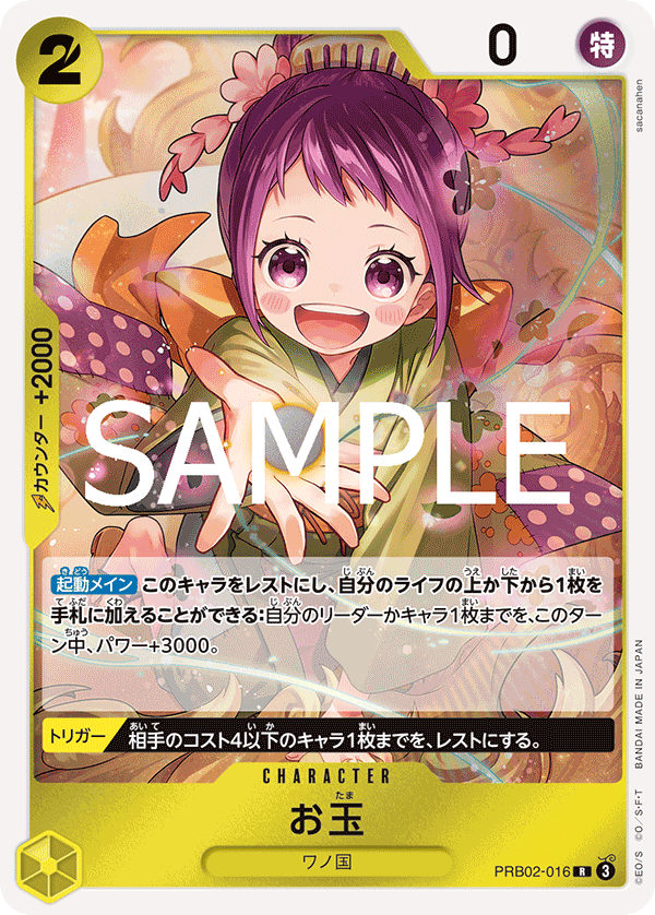 Otama (foil)