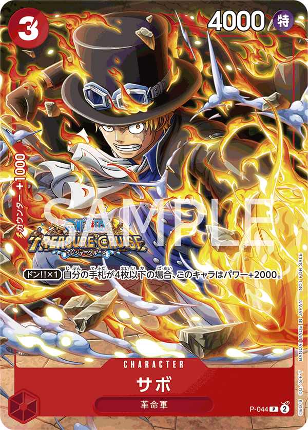 Sabo (reprint)