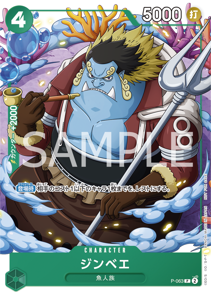 Jinbe (reprint)