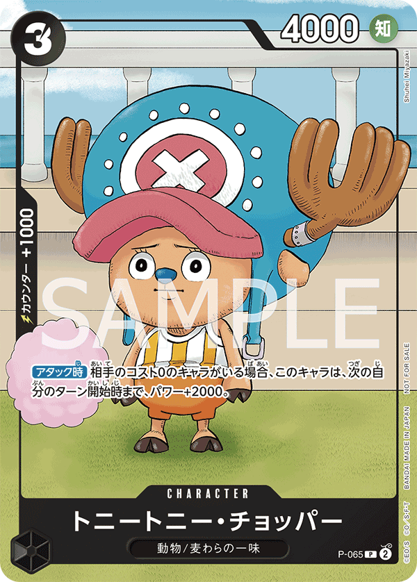 Tony Tony.Chopper (foil)