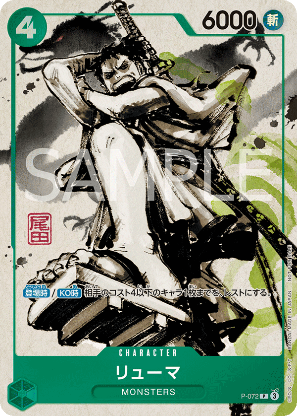 Ryuma (foil)