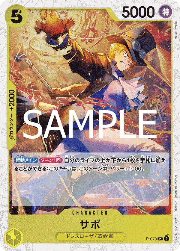 Sabo (jollyRogerFoil)
