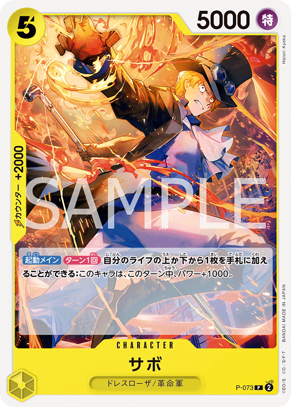 Sabo (reprint)