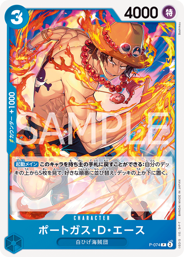 Portgas.D.Ace (reprint)