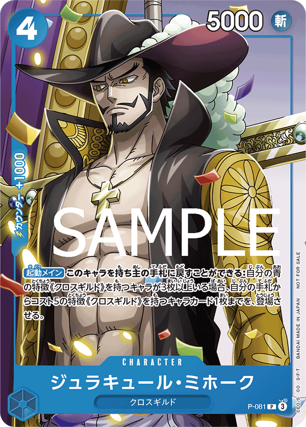 Dracule Mihawk (jollyRogerFoil)