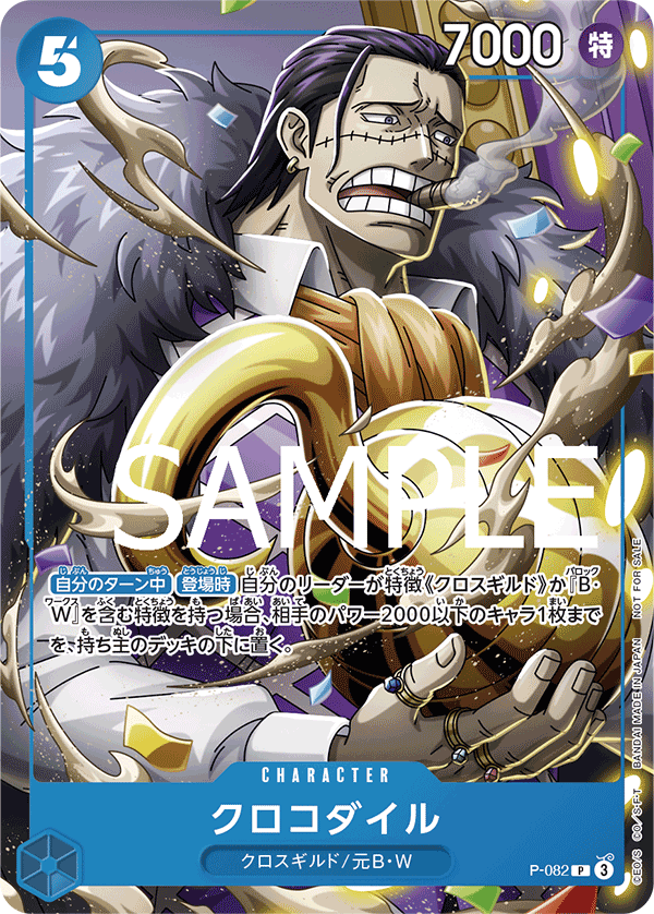 Crocodile (reprint)