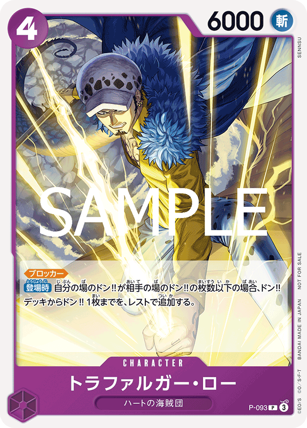 Trafalgar Law (foil)