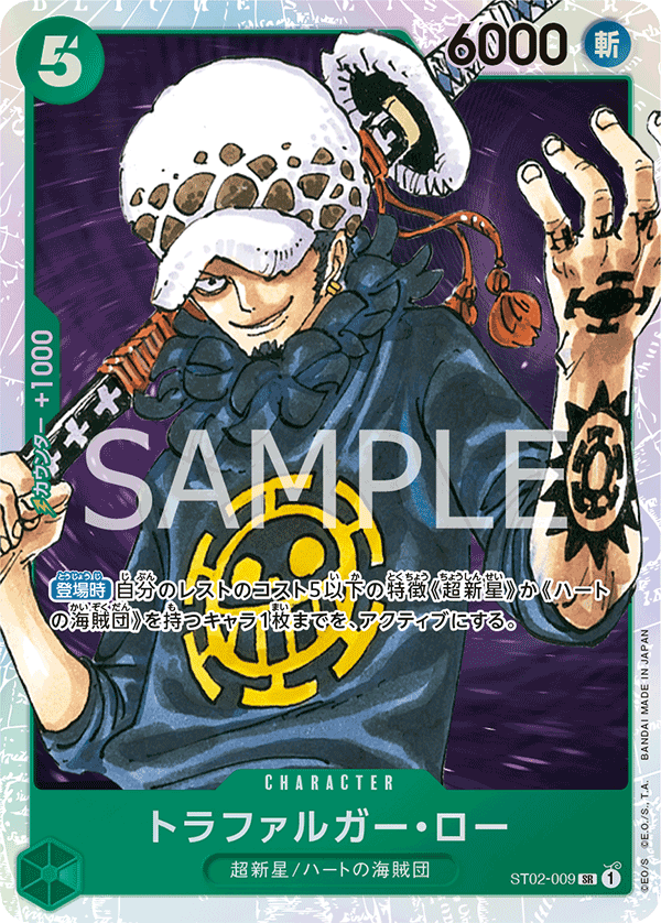 Trafalgar Law (foil)