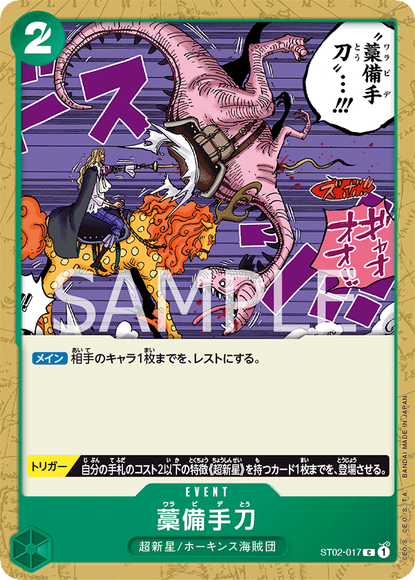 Straw Sword