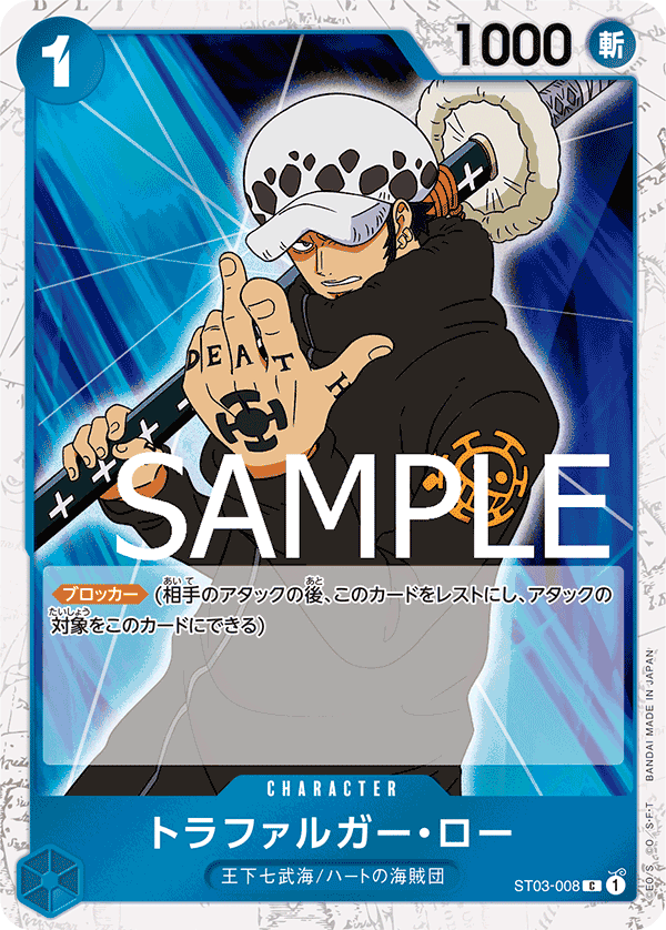 Trafalgar Law (fullArt)