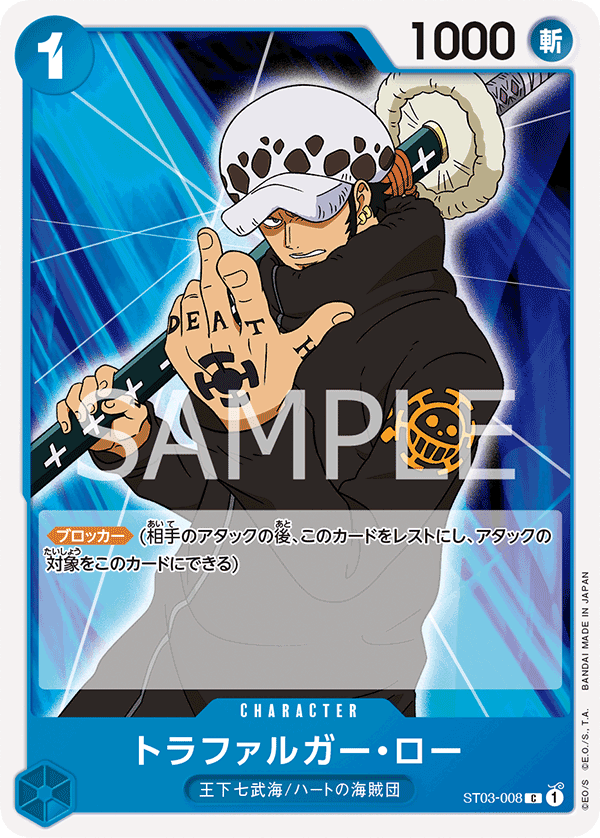 Trafalgar Law (jollyRogerFoil)