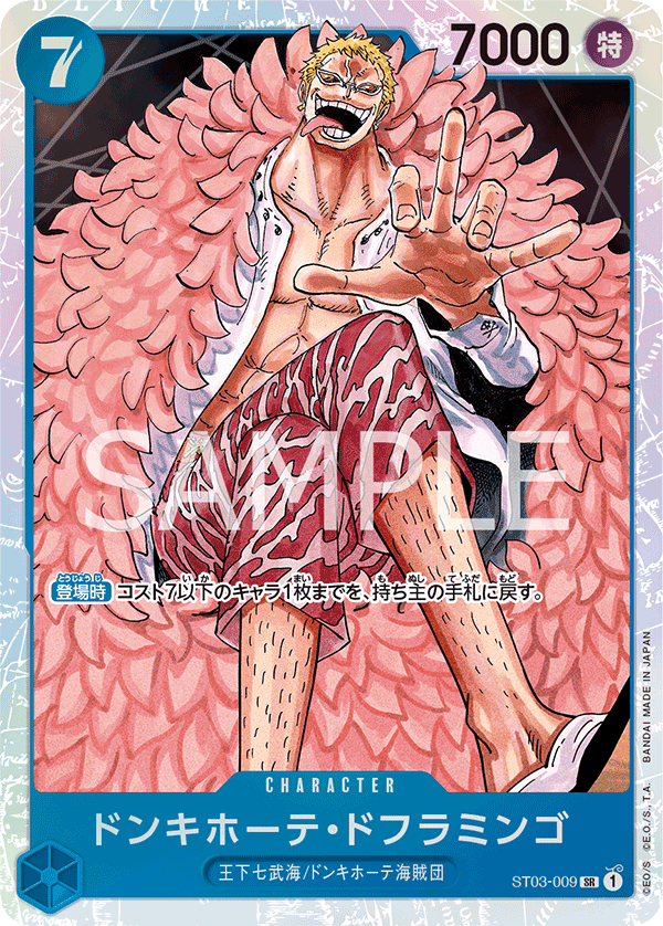 Donquixote Doflamingo (foil)