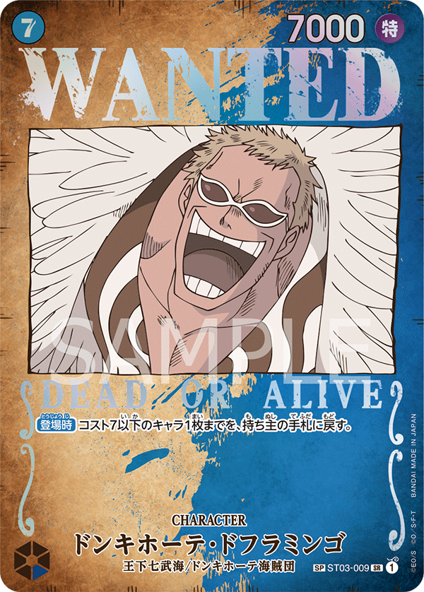 Donquixote Doflamingo (wantedPoster)
