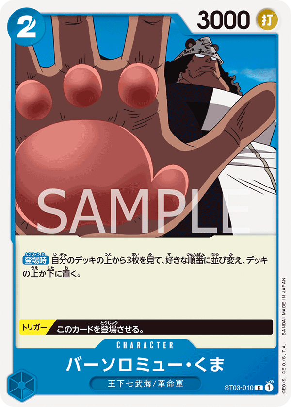Bartholomew Kuma (superPrerelease)