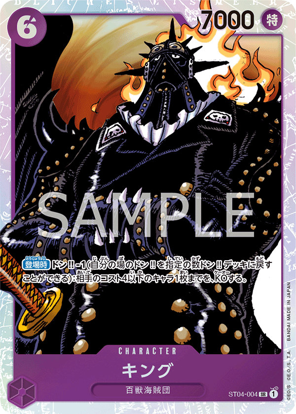 King (foil)