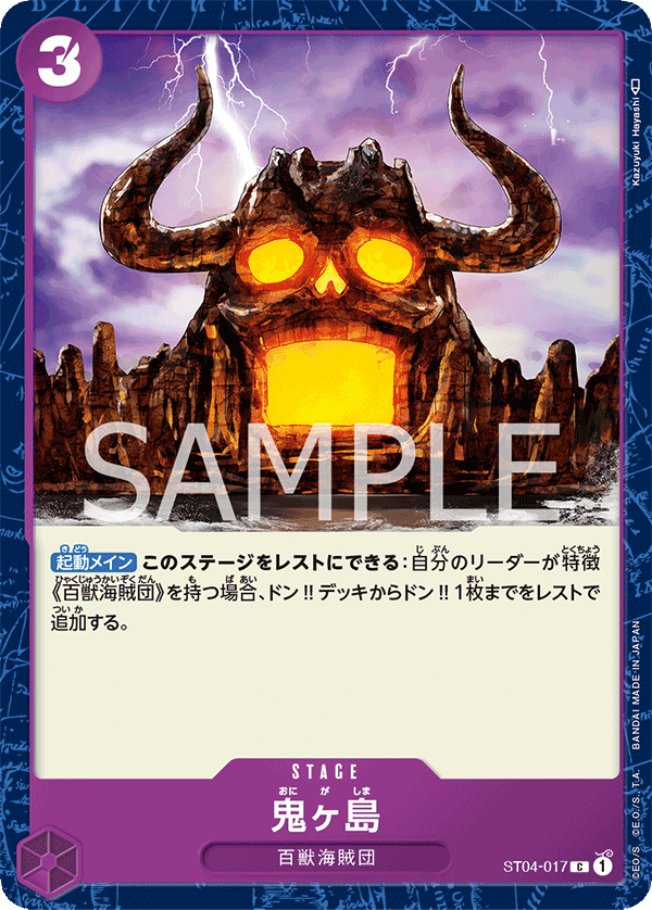 Onigashima Island