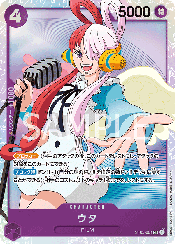 Uta (foil)