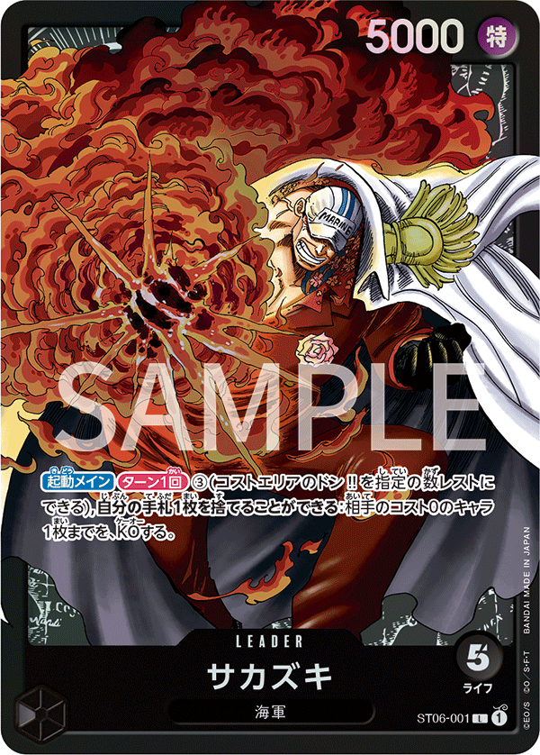 Sakazuki (foil)